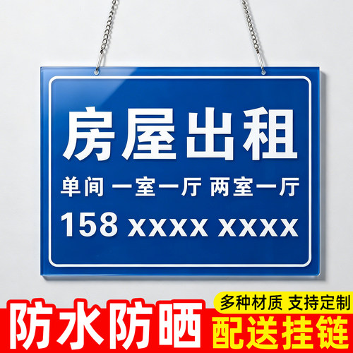 房屋出租挂牌广告贴定制