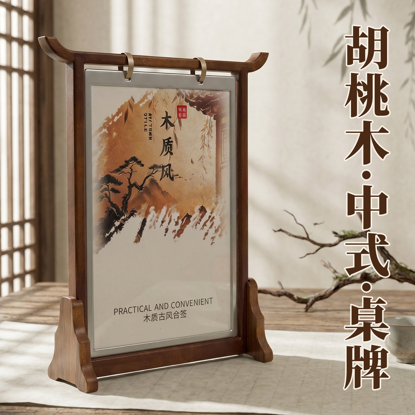 新中式菜单展示牌价目表价格台卡图片