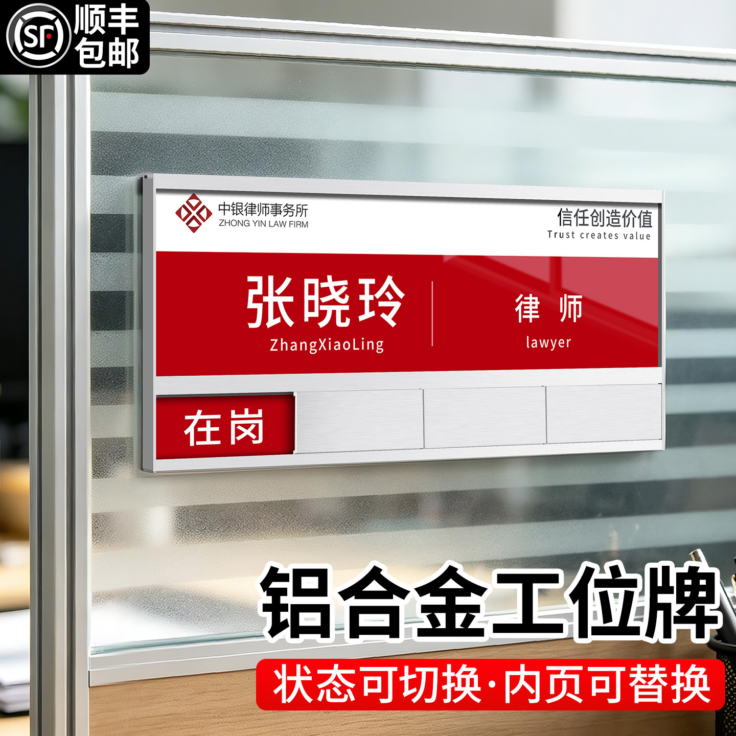 【铝合金/滑块/定制】人员去向牌图片