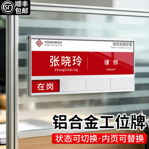 【铝合金/滑块/定制】人员去向牌