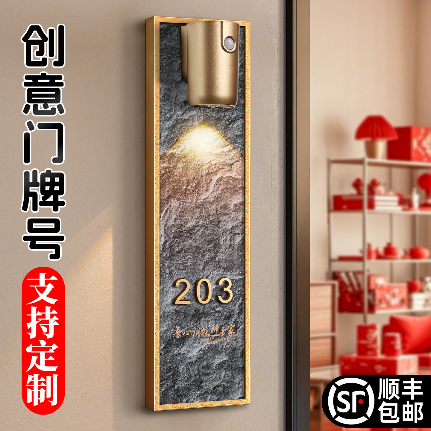 门牌号码牌家用高级感轻奢创意家庭入户壁灯磁吸门贴房间号自动感应发