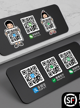 扫码支付墙贴微信支付宝收款商家二维码展示牌扫一扫服装店收银台提示加好友收钱牌子制作收付款贴纸打印定制