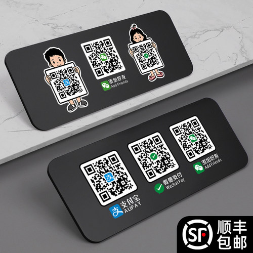 ins风二维码展示牌收付款墙贴