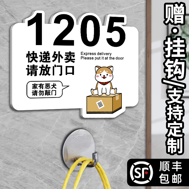 外卖快递请放门口指示牌家有恶犬