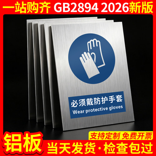 铝板必须戴防护手套2026新国标