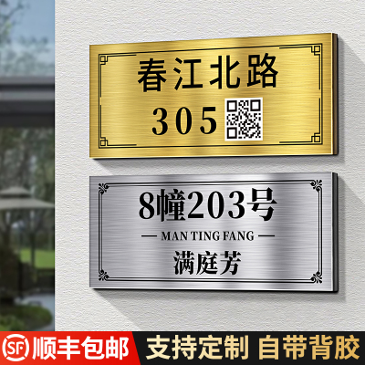 门牌定制不锈钢房间号码牌家用