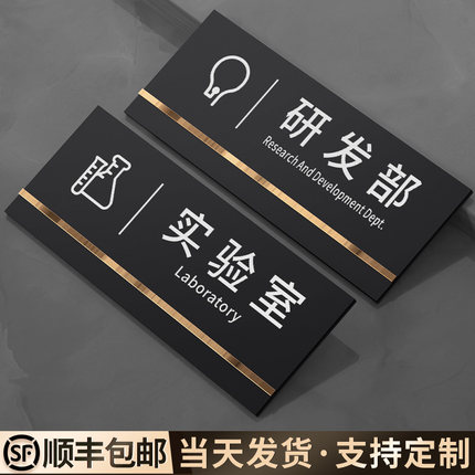 亚克力实验室标识牌研发检测部门门牌订制企业工厂学校检验生产部安全警示提示墙贴公司办公室科室牌子定制