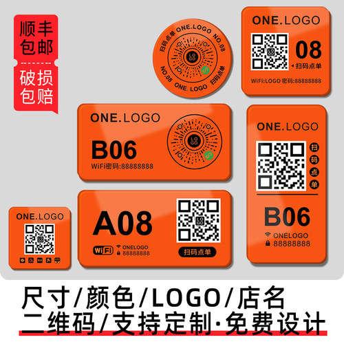 【防水防油】扫码点餐桌贴打印