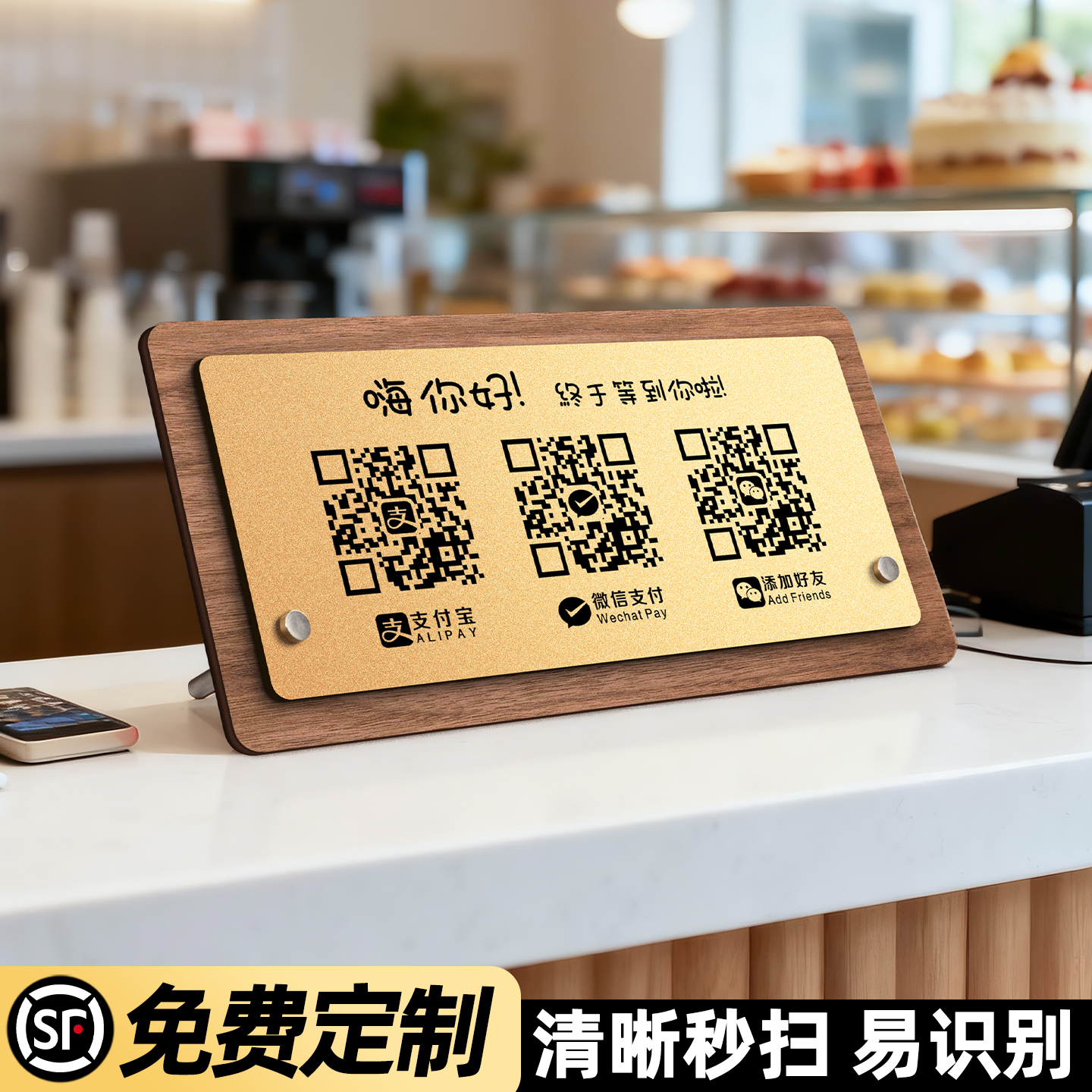 【高档轻奢】收款码摆台2026新款