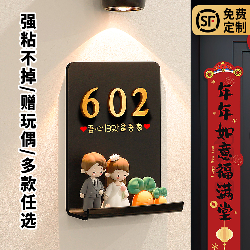 公寓新房欢迎回家乔迁入户门牌号