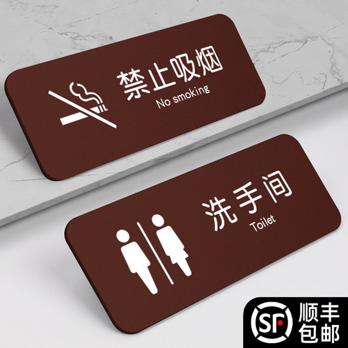 亚克力洗手间标识牌禁止吸烟提示