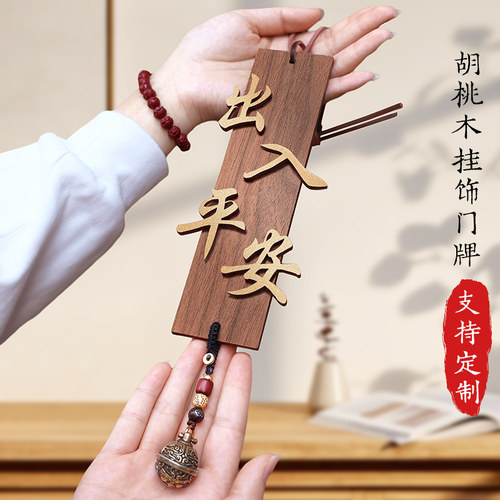 胡桃木吊挂装饰中国风新中式吊饰