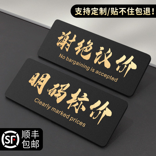 明码标价谢绝议价提示牌标志标牌