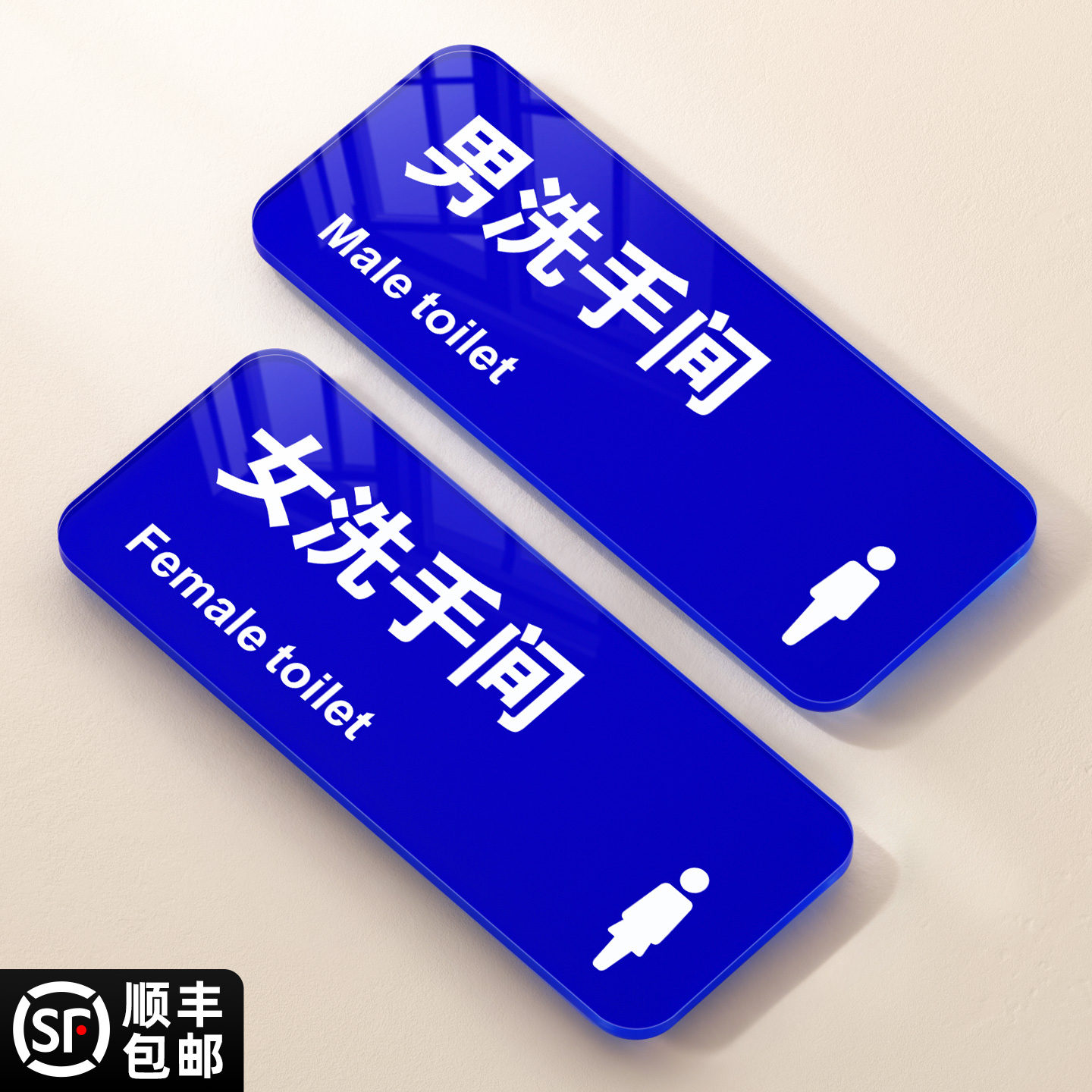 亚克力卫生间标识牌定制