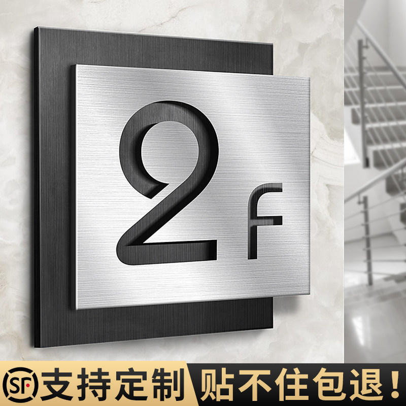 不锈钢楼层标识牌高档定制酒店公寓写字单元楼小区公寓家用消防导向电梯楼号指示索引提示牌子亚克力墙贴定做