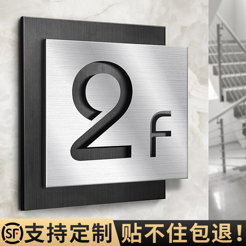 不锈钢楼层标识牌高档定制索引