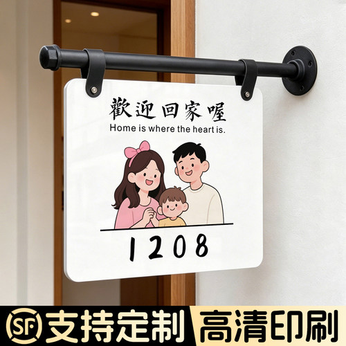 侧挂回家仪式感门牌号码牌家用