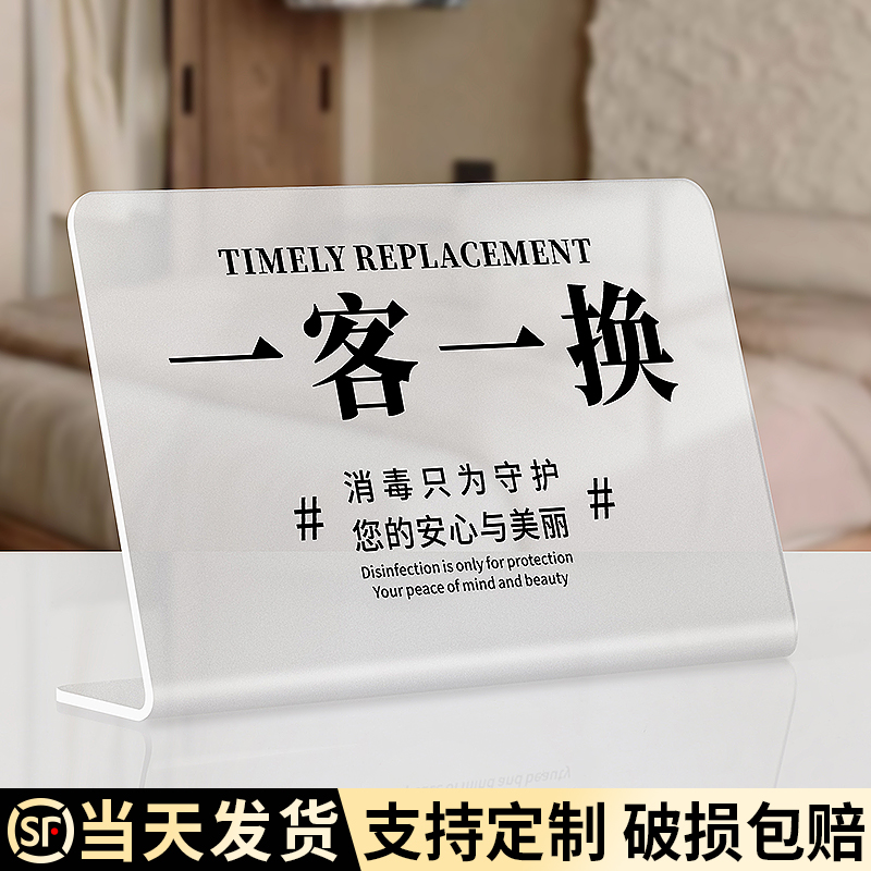 一客一换一消毒提示牌美容院今日已消毒创意美甲温馨标识立牌酒店民宿