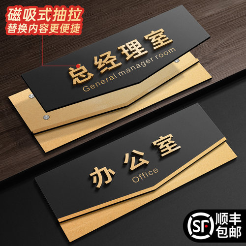 [磁吸粘贴二合一]高档办公室门牌