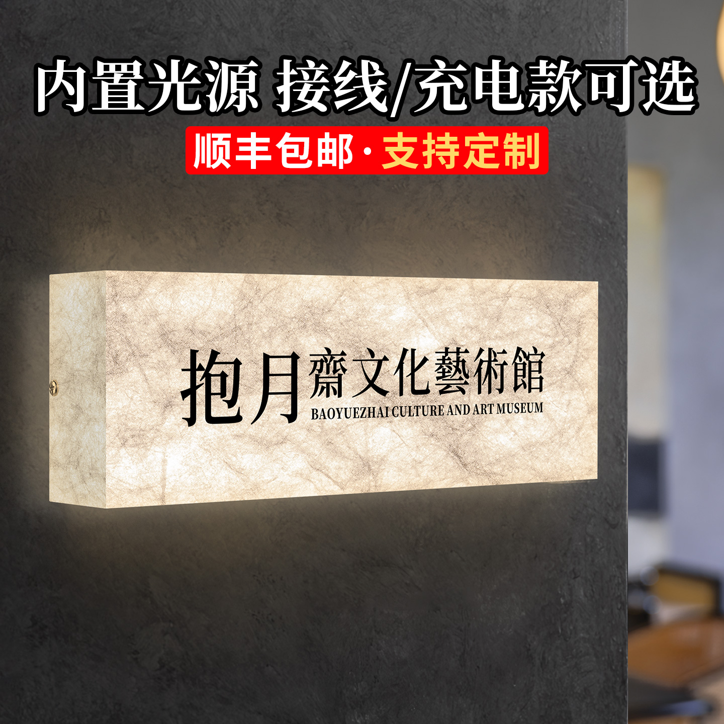 高档公司门牌定制打孔发光挂牌