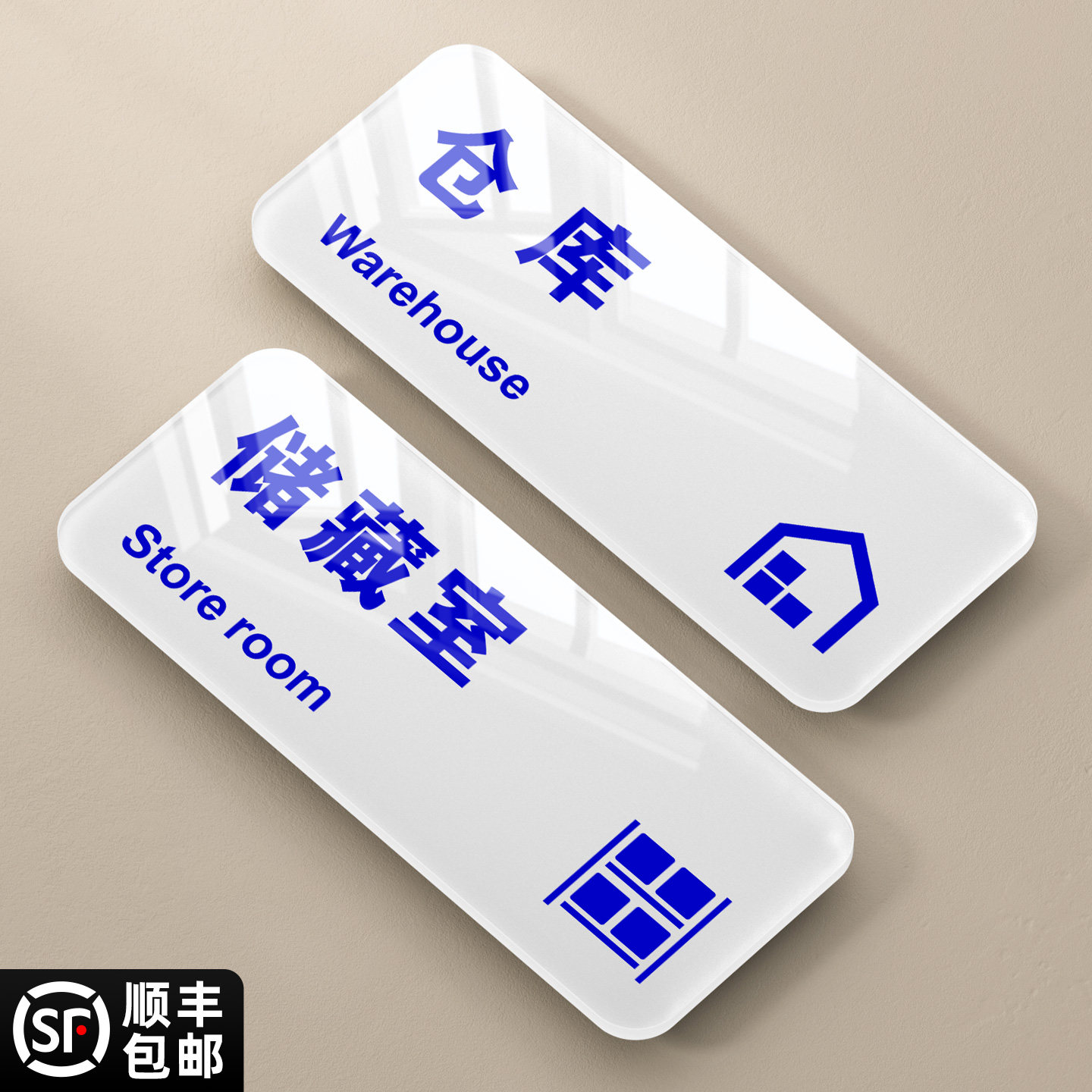 仓库门牌储物室科室牌