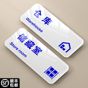 仓库门牌储物室科室牌办公室牌子工厂车间生产区域标识亚克力标牌定制门卫保安值班室部门员工宿舍通道标识贴