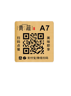 不锈钢扫码点餐二维码桌贴