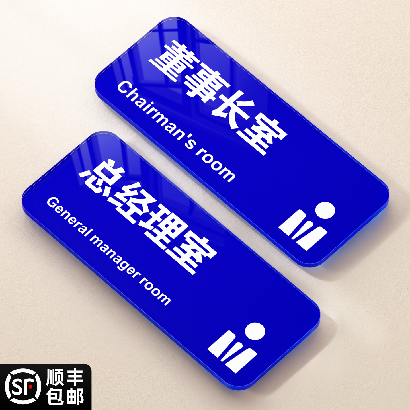 总经理室门牌董事长办公室标识牌