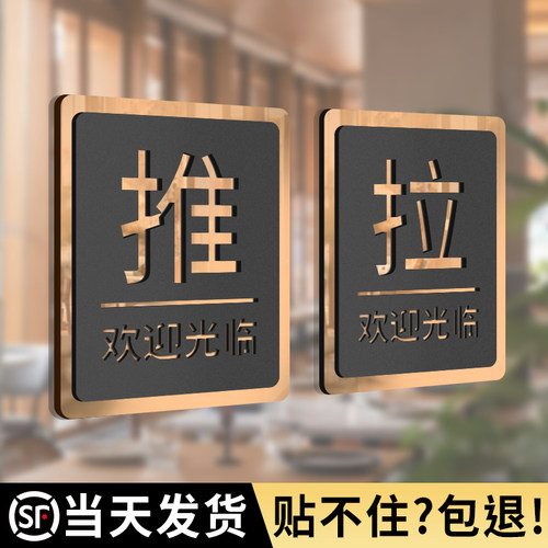 玻璃门推拉门贴欢迎光临提示牌
