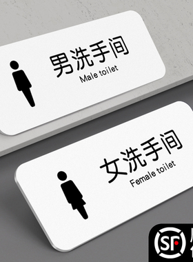 亚克力创意男女洗手间标识牌卫生间指示节约用水温馨提示公共厕所发光门牌墙贴高档方向导向酒店商场牌子定制