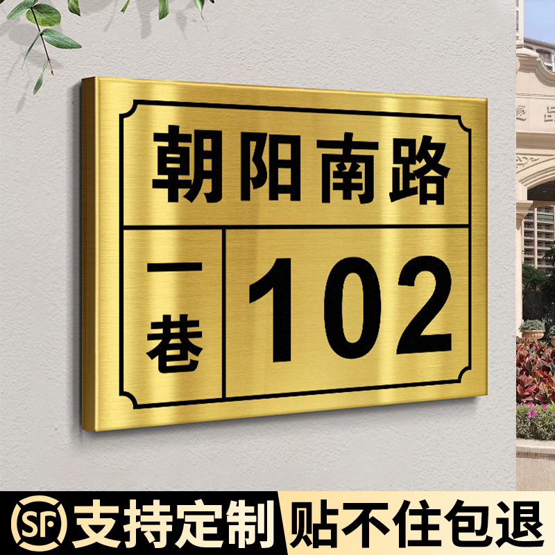 门牌号码牌家用定制定做街道数字号自粘标识贴做单元楼路牌住宅入户高级感轻奢创意家庭地址指示订做订制制作