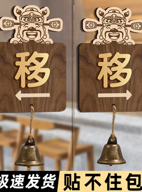 推拉门贴左移右移提示牌玻璃门拉字欢迎光临自动门开门防撞高档提醒贴卫生间门上大门进出门方向指示贴纸定制