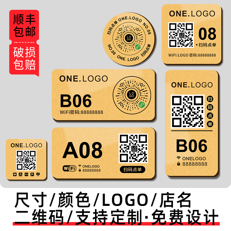 扫码下点餐二维码桌贴提示牌子