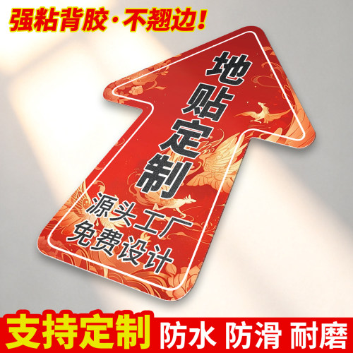 【防水防滑/加厚耐磨】地贴定制