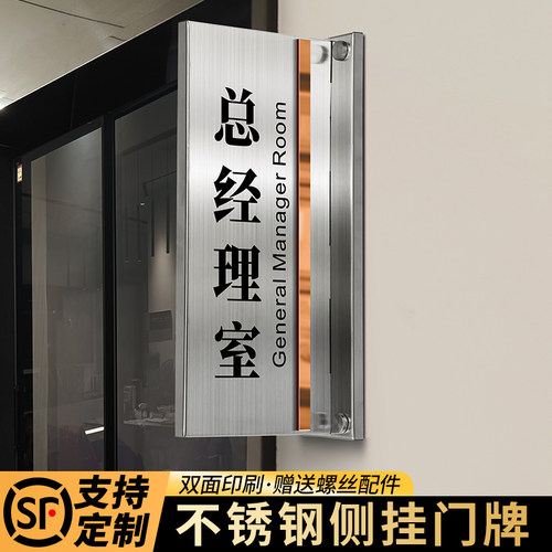 高级感总经理室门牌不锈钢办公室