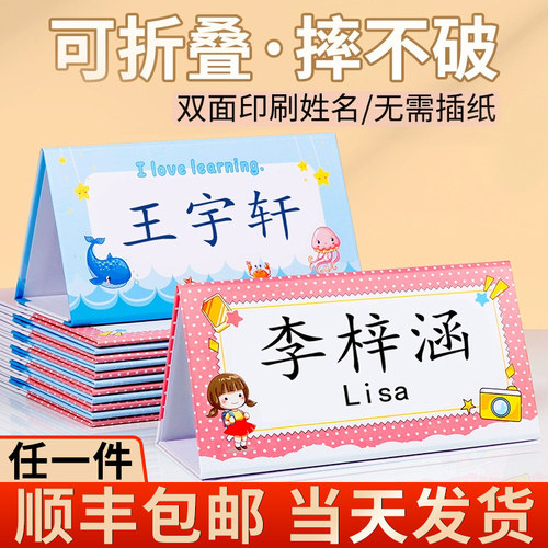 顺丰包邮当天发货防摔折叠姓名牌