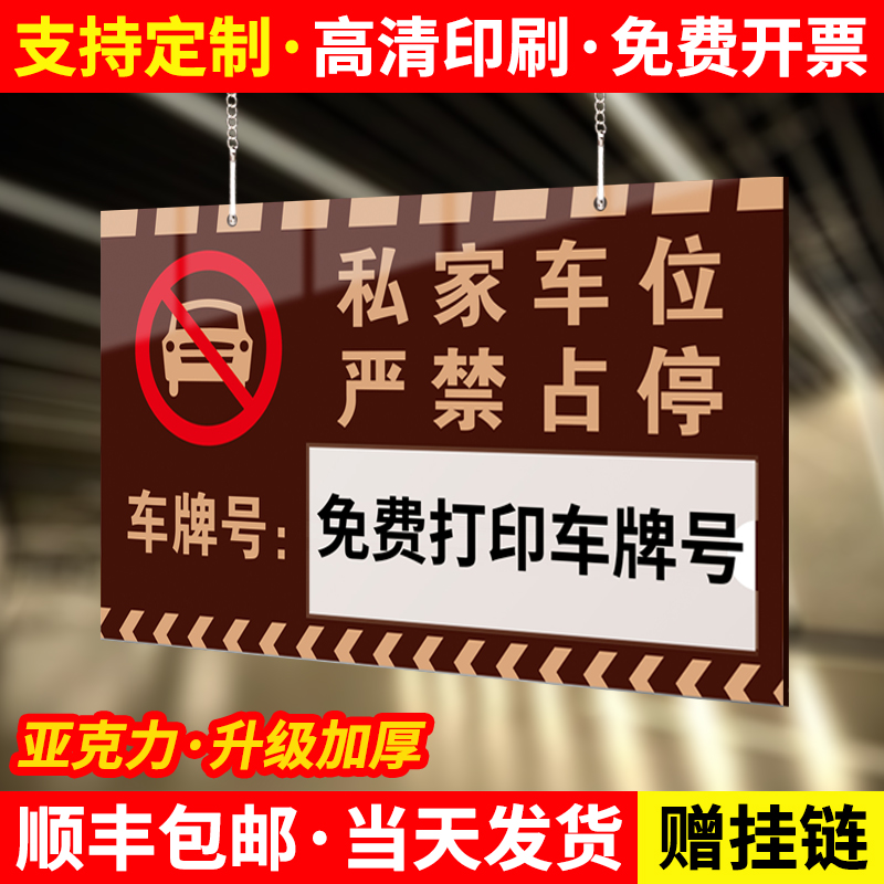 【赠挂链】公司停车位号码牌定制