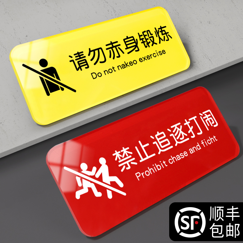 禁止追逐打闹警示牌定制