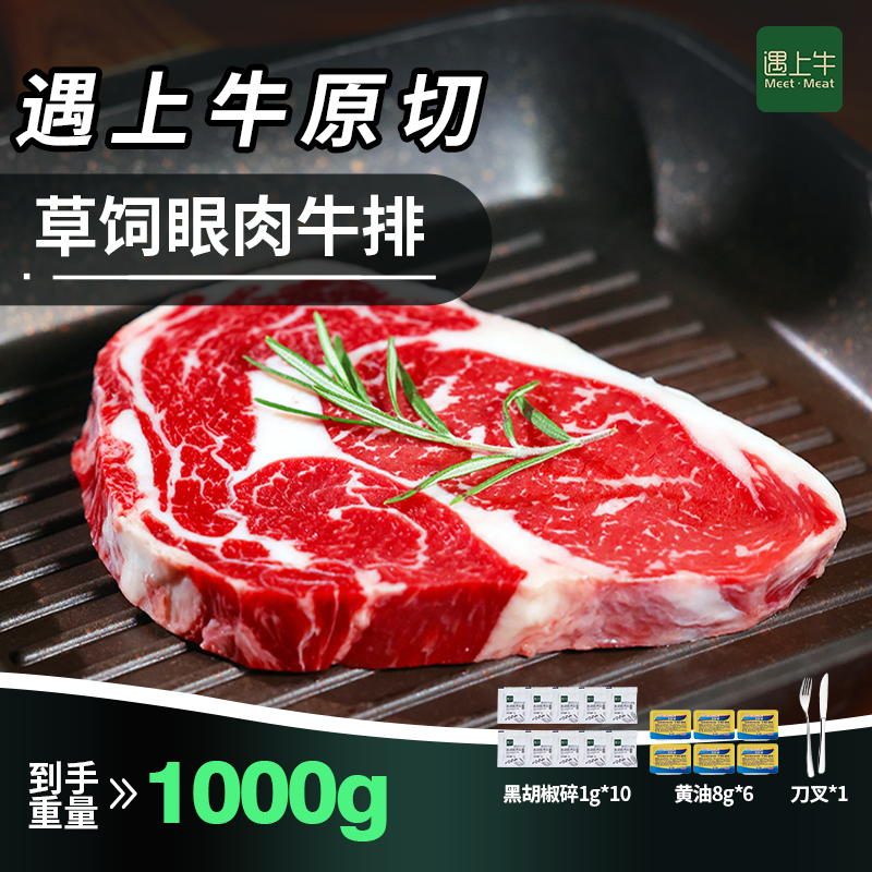 遇上牛黑安格斯西冷眼肉牛排组合