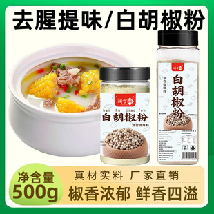 正宗海南白胡椒粉面纯正调料家用特大瓶级商用现磨正品 官方旗舰店