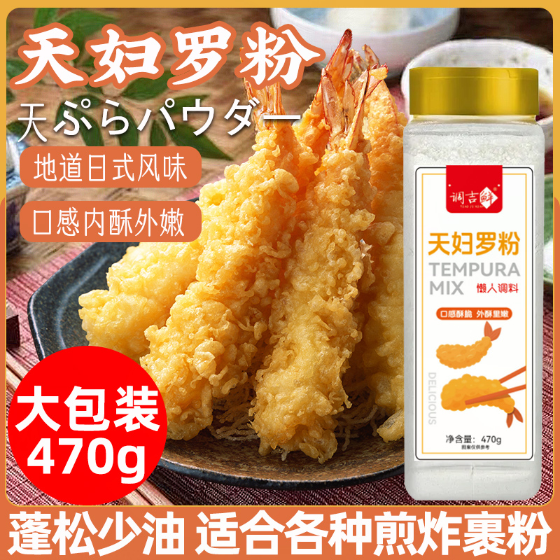 万物接口天妇罗吸油少