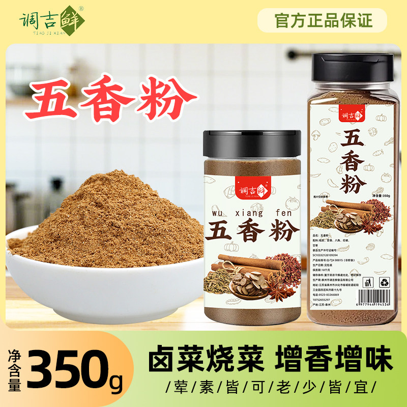 五香粉正宗家用商用灌香肠调料烧烤腌制厨房烹饪瓶装十三香调味料,粮油调味/速食/干货/烘焙,复合食品调味剂,淘宝优惠券,粉丝福利购,淘宝优惠卷