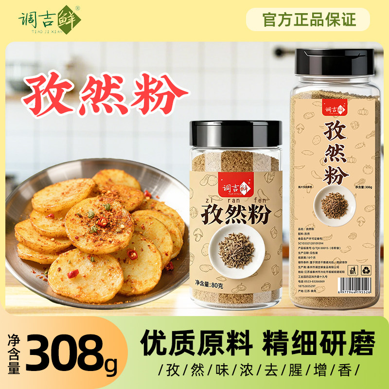 孜然粉500g孜然粒烧烤调料烤肉撒料腌羊肉串烧烤粉调味料散装新疆,粮油调味/速食/干货/烘焙,复合食品调味剂,淘宝优惠券,粉丝福利购,淘宝优惠卷