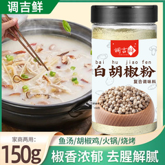 正宗海南白胡椒粉面纯正调料家用特大瓶级商用现磨正品官方旗舰店
