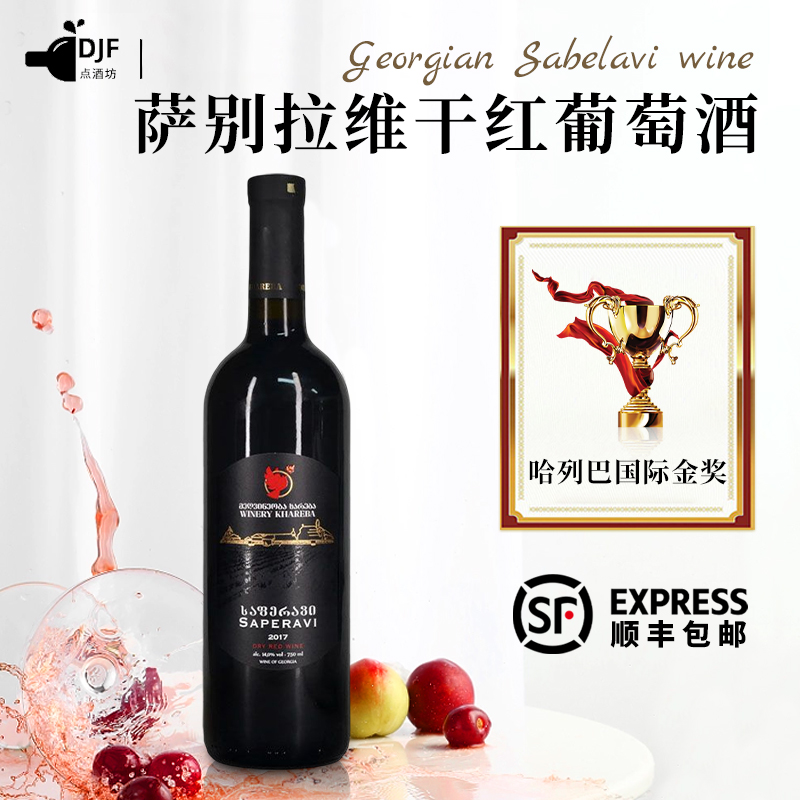 格鲁吉亚原装进口萨别拉维干红原瓶哈列巴KHAREBA单支整箱葡萄酒