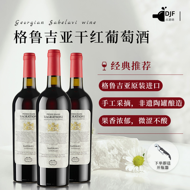 干红葡萄酒原装进口价格实惠