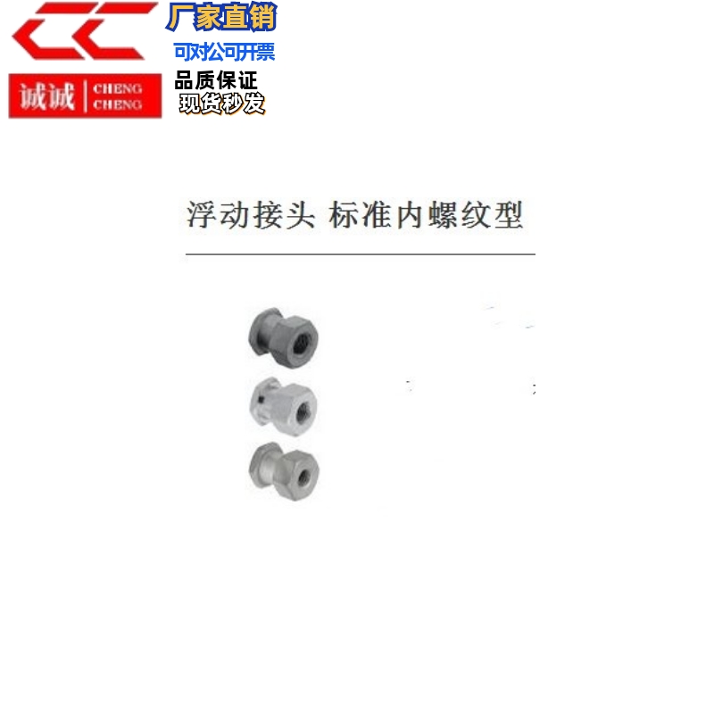 浮动接头 标准内螺纹型FJR5-0.8 FJRL14-1.5 FJRC10-1.256 12 8 2