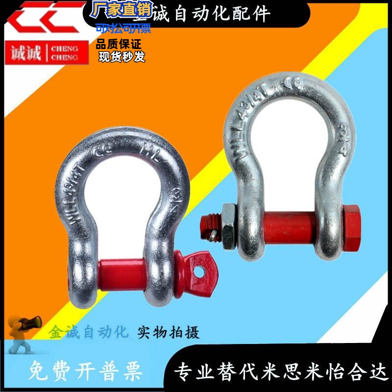 起重吊环弓型卸扣TCJ04-0.5T 0.75T 1.5T TCJ06-2T 3.25T 4.75T