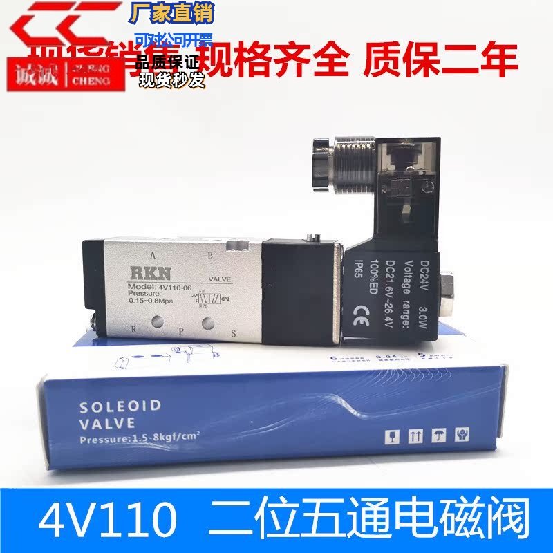 RKN电磁阀4V110-06/4V120-06/4V130-06/M5/A/B/C/FDC24/AC220