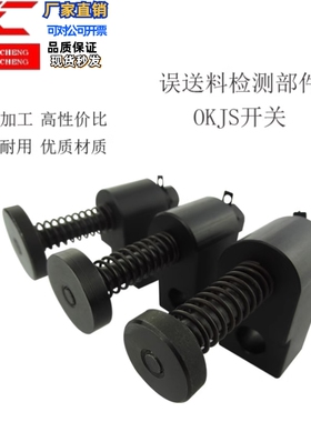 标准OKJS误送检测装置16/20/30WM  WF  WL